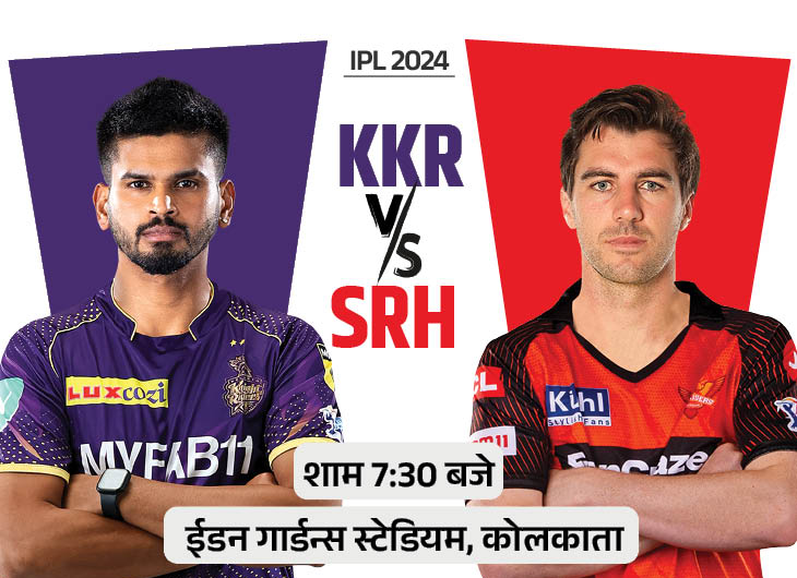 IPL में आज दूसरा मैच SRH vs KKR