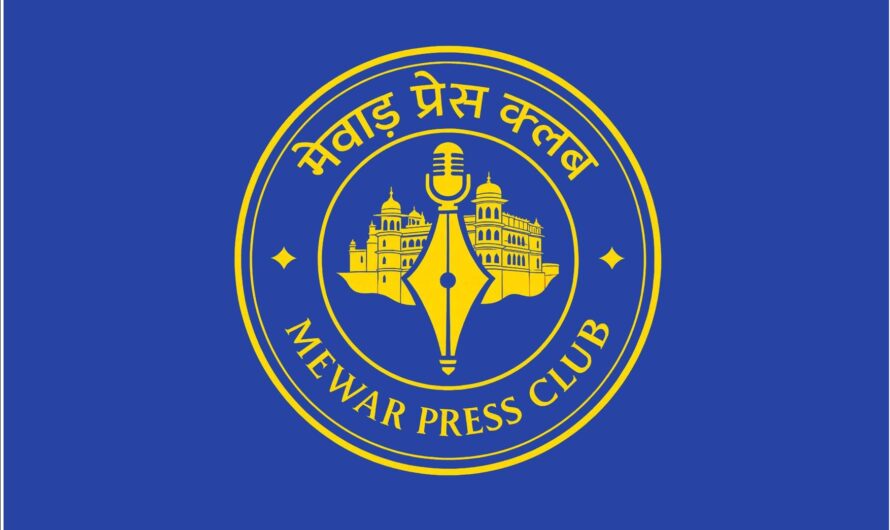 मेवाड़ प्रेस क्लब : स्थापना दिवस एवं शपथ ग्रहण समारोह 21 सितम्बर रविवार को