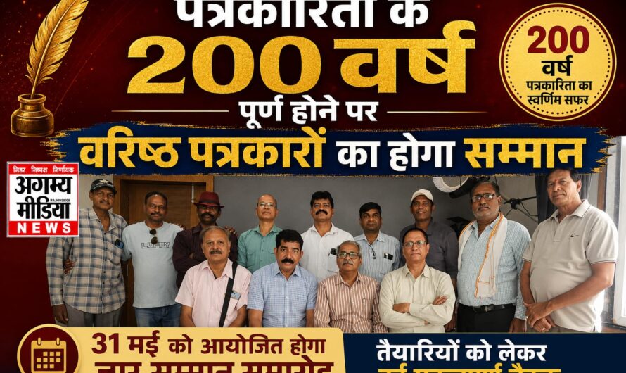 31 मई को आयोजित होगा जार सम्मान समारोह, तैयारियों को लेकर हुई महत्वपूर्ण बैठक